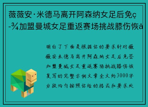 薇薇安·米德马离开阿森纳女足后免签加盟曼城女足重返赛场挑战膝伤恢复