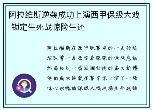 阿拉维斯逆袭成功上演西甲保级大戏 锁定生死战惊险生还 阿拉维斯逆袭成功上演西甲保级大戏 锁定生死战惊险生还