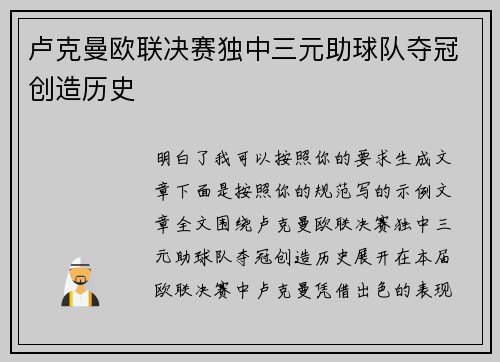 卢克曼欧联决赛独中三元助球队夺冠创造历史 卢克曼欧联决赛独中三元助球队夺冠创造历史