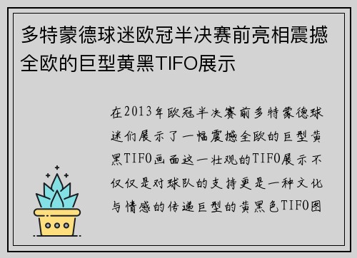 多特蒙德球迷欧冠半决赛前亮相震撼全欧的巨型黄黑TIFO展示 多特蒙德球迷欧冠半决赛前亮相震撼全欧的巨型黄黑TIFO展示