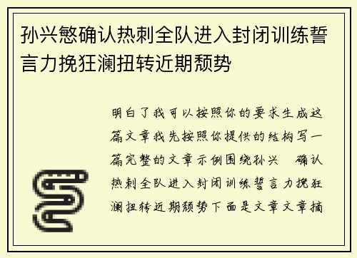 孙兴慜确认热刺全队进入封闭训练誓言力挽狂澜扭转近期颓势 孙兴慜确认热刺全队进入封闭训练誓言力挽狂澜扭转近期颓势
