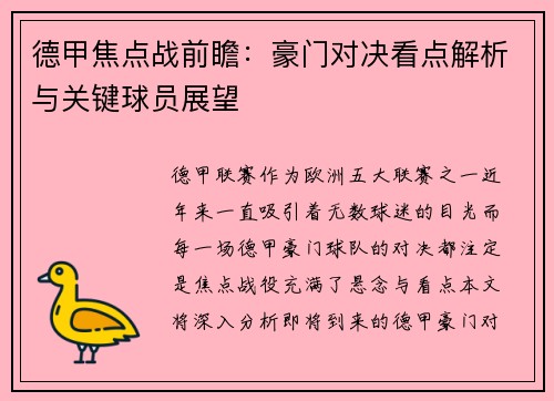 德甲焦点战前瞻:豪门对决看点解析与关键球员展望 德甲焦点战前瞻:豪门对决看点解析与关键球员展望