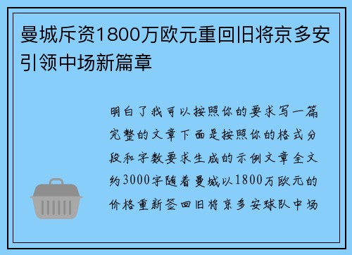 曼城斥资1800万欧元重回旧将京多安引领中场新篇章