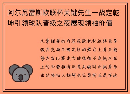 阿尔瓦雷斯欧联杯关键先生一战定乾坤引领球队晋级之夜展现领袖价值 阿尔瓦雷斯欧联杯关键先生一战定乾坤引领球队晋级之夜展现领袖价值